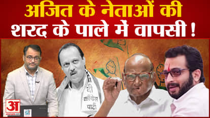 NCP Political Crisis: Ajit Pawar's leaders return to Sharad Pawar's court! Amol Kolhe
