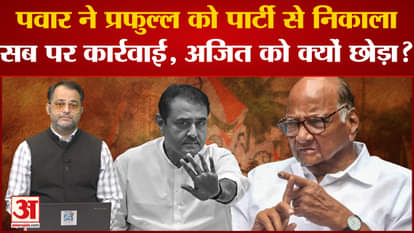 Maharashtra Political Crisis: Sharad Pawar expels Praful Patel-Sunil Tatkare from NCP Ajit Pawar