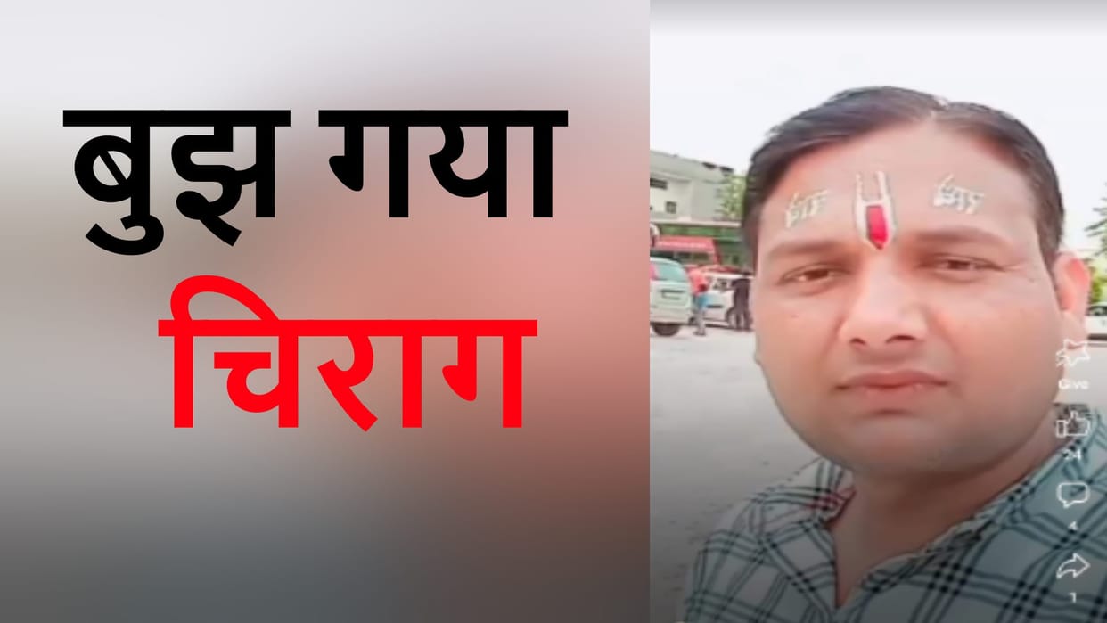 Meerut: Driver Lalit of Excise Department died in road accident and mourning in the family