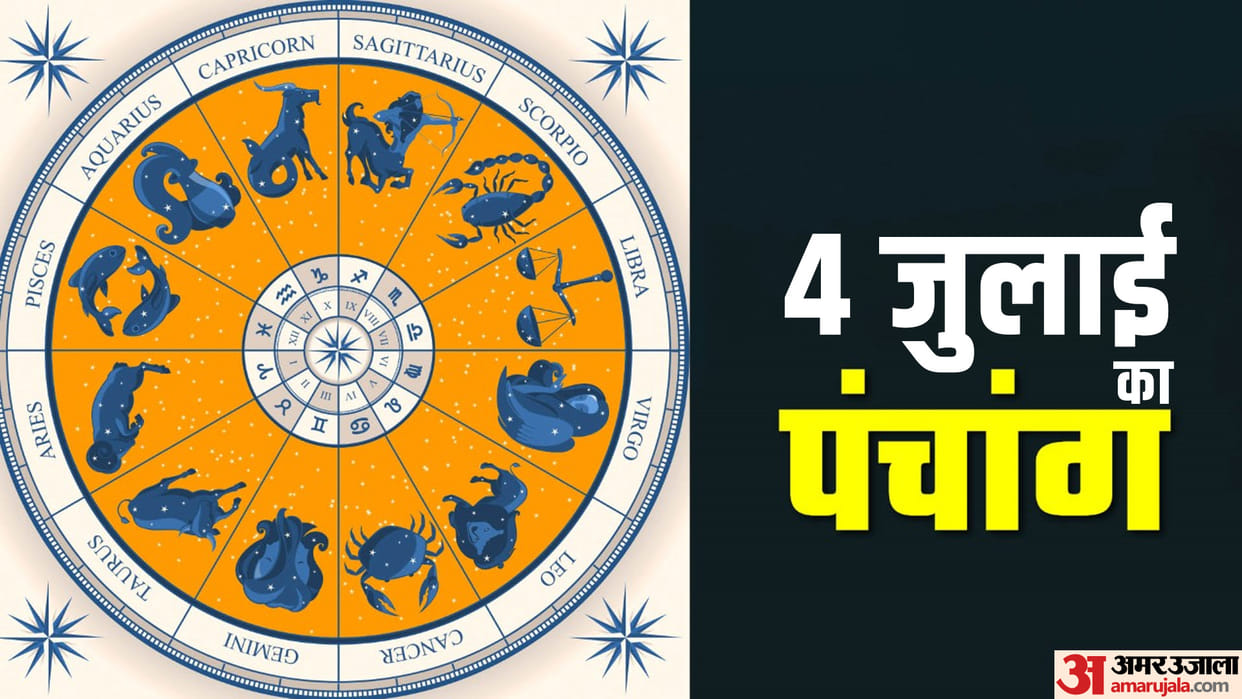 Aaj Ka Panchang 04 July 2023 Today Tithi Hindu Calendar Rahu Kaal Time Shubh Muhurat Tuesday Ka Panchang