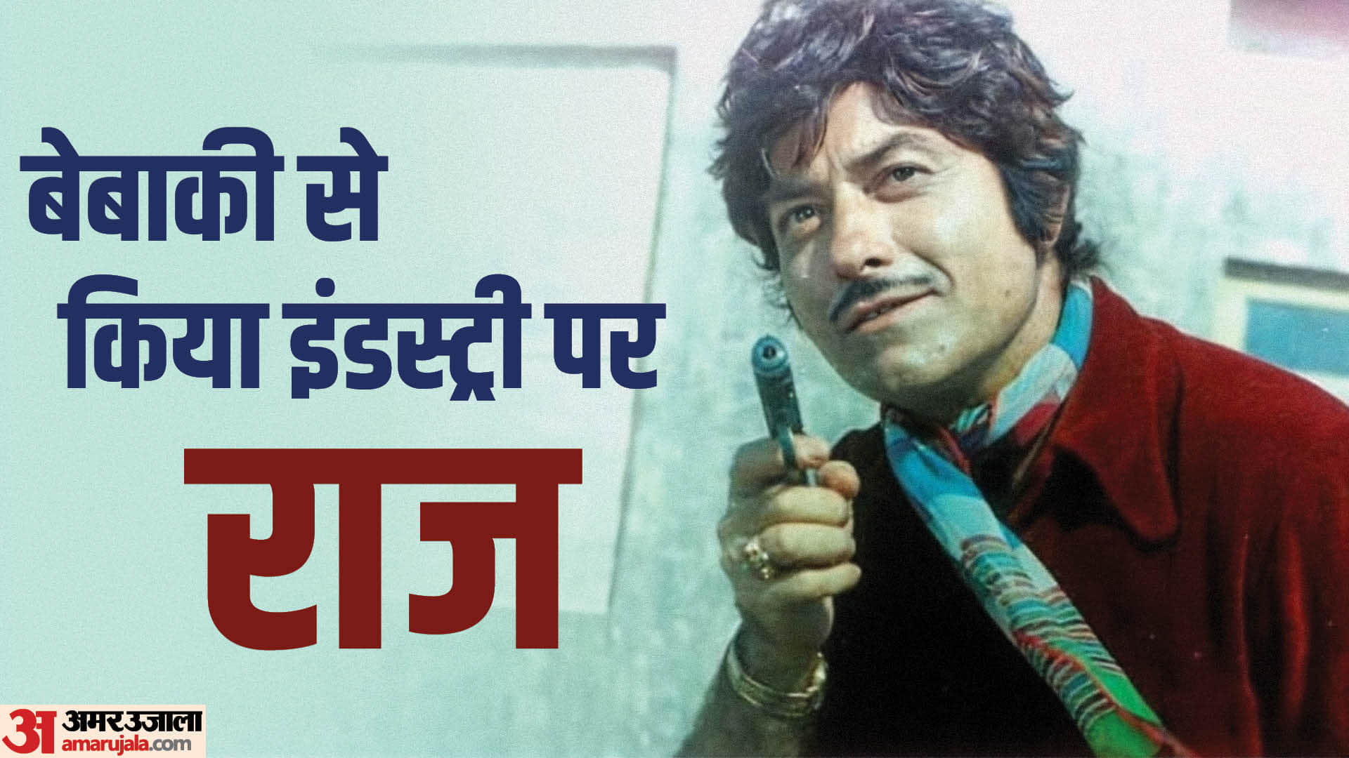 RaajKumar Death anniversary know actor filmy career dialogues struggle and lesser known facts
