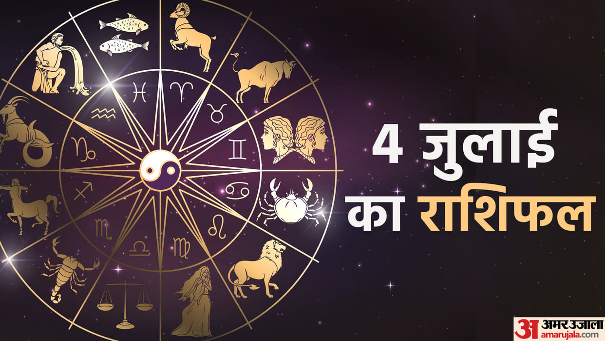 Aaj Ka Rashifal 04 July 2023 Know Today Horoscope Daily Horoscope Prediction for Libra Virgo Aries in Hindi