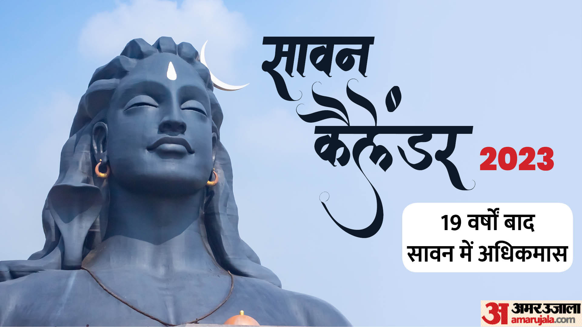 Sawan 2023 Shravan Maas Start From 4 July Sawan Puja Vidhi Importance Significance Wishes Sawan Somwar Dates