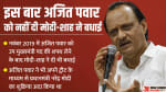 Maharashtra: Ajit Pawar