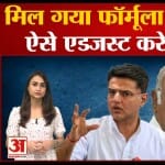 सचिन पायलट बनाम अशोक गहलोत