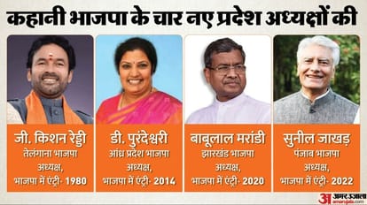 BJP starts overhaul: भाजपा के चार नए प्रदेश अध्यक्षों में ‘बाहरियों' की बहार, जानें किसका कितना सियासी रसूख Out of four new state presidents of BJP three are outsiders and know about their political influence