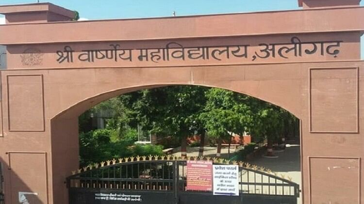 Aligarh News: शासन से एसवी कॉलेज में नियंत्रक नियुक्ति की मांगी अनुमति, प्रबंध समिति को किया अमान्य घोषित