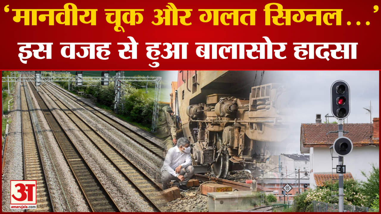 बालासोर ट्रेन एक्सीडेंट