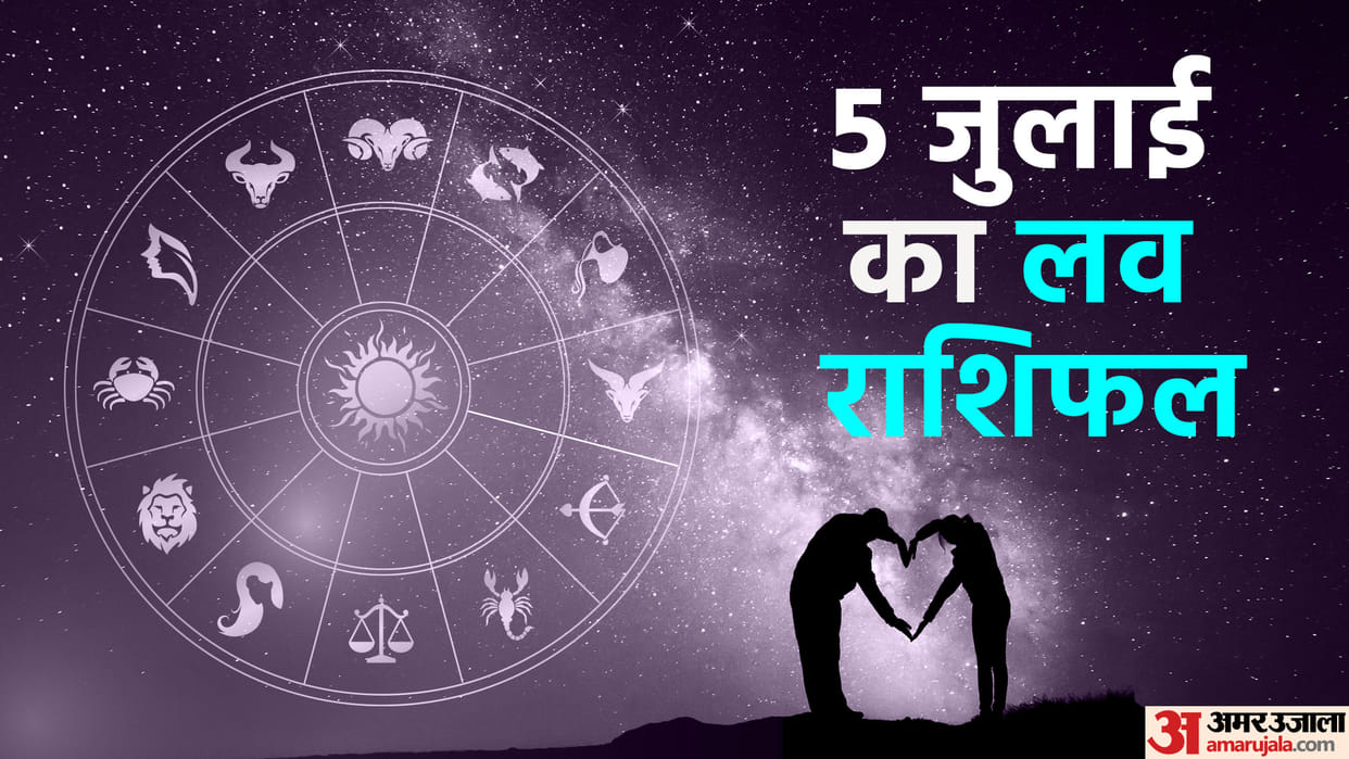 Aaj Ka Love Rashifal 5 July 2023 Love Horoscope Today Dainik Love Rashifal In Hindi