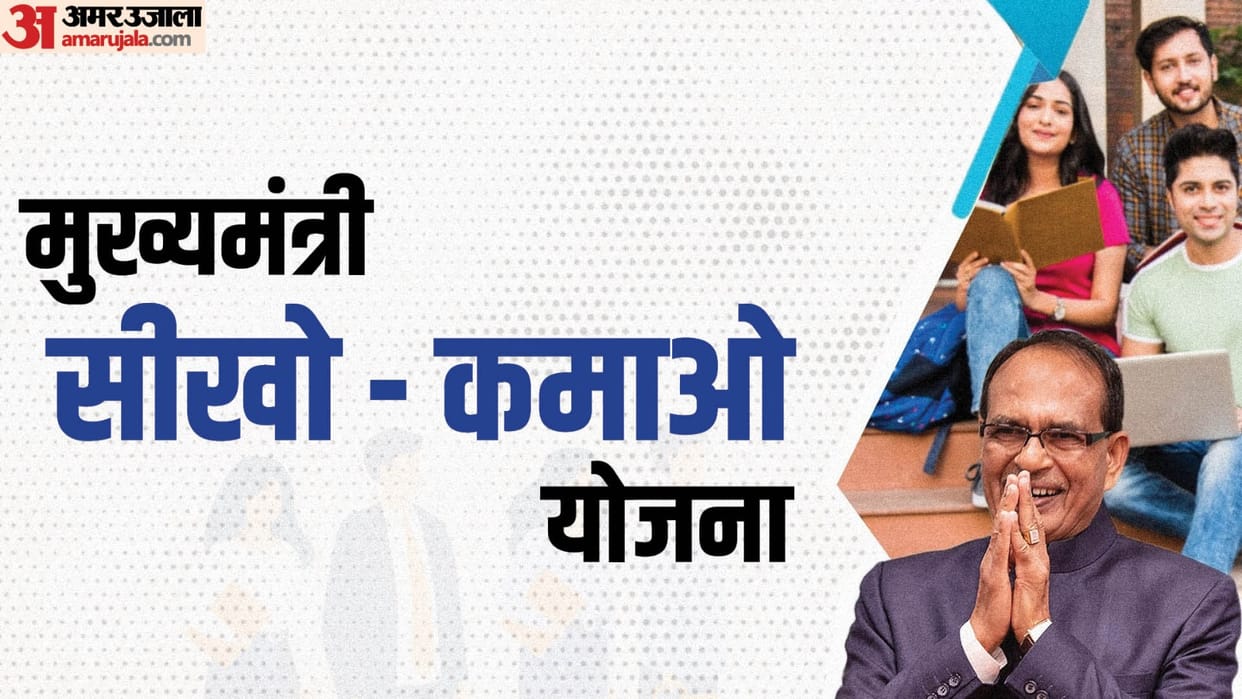 Mukhyamantri Seekho Kamao Yojna 2023 Registration MMSKY MP Govt Scheme Benefits How To Apply Sarkari Yojna