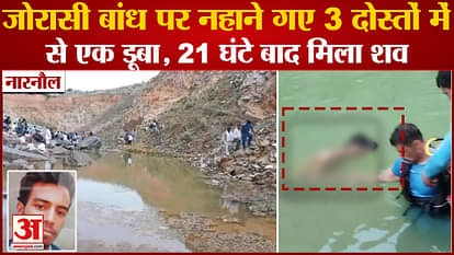 One Of 3 Friends Who Went To Bathe At Jorasi Dam In Narnaul Drowned