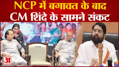 NCP Political Crisis: Crisis in front of CM Shinde after rebellion in NCP. Sharad Pawar. Ajit Pawar