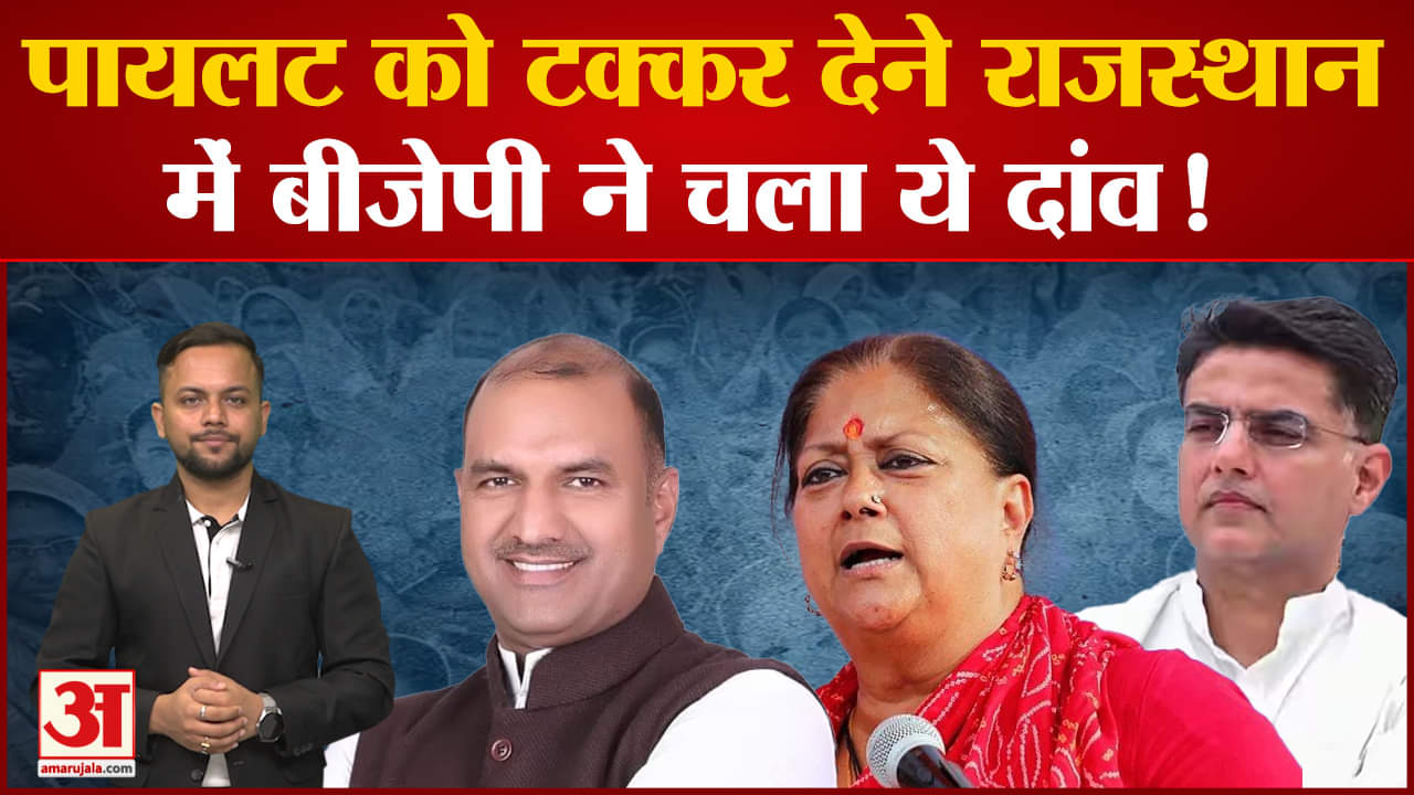 राजस्थान बीजेपी