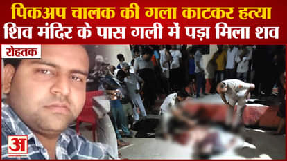 Rohtak: Pickup Driver Stabbed To Death In Sunaria Kalan