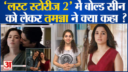 What did Tamannaah Bhatia say about the bold scene in 'Lust Stories 2'?