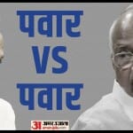 अजित पवार और शरद पवार के बीच राकांपा के लिए रस्साकशी।
