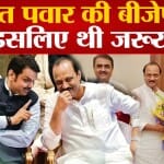अजित पवार