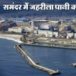 फुकुशिमा रेडियोधर्मी जल
