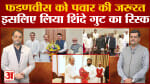 Maharashtra NCP Crisis : Devendra Fadnavis को Sharad Pawar की जरूरत क्या इसलिए लिया रिस्क