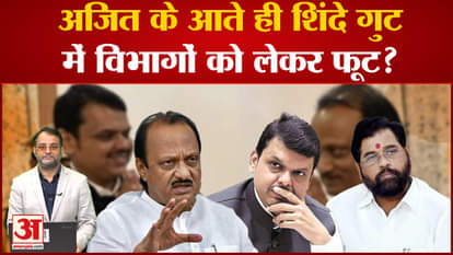 Maharashtra Political Crisis: Ruckus in Shinde faction regarding division of departments as soon as Ajit comes