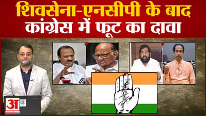 After Shivsena-NCP, news of split in Congress too