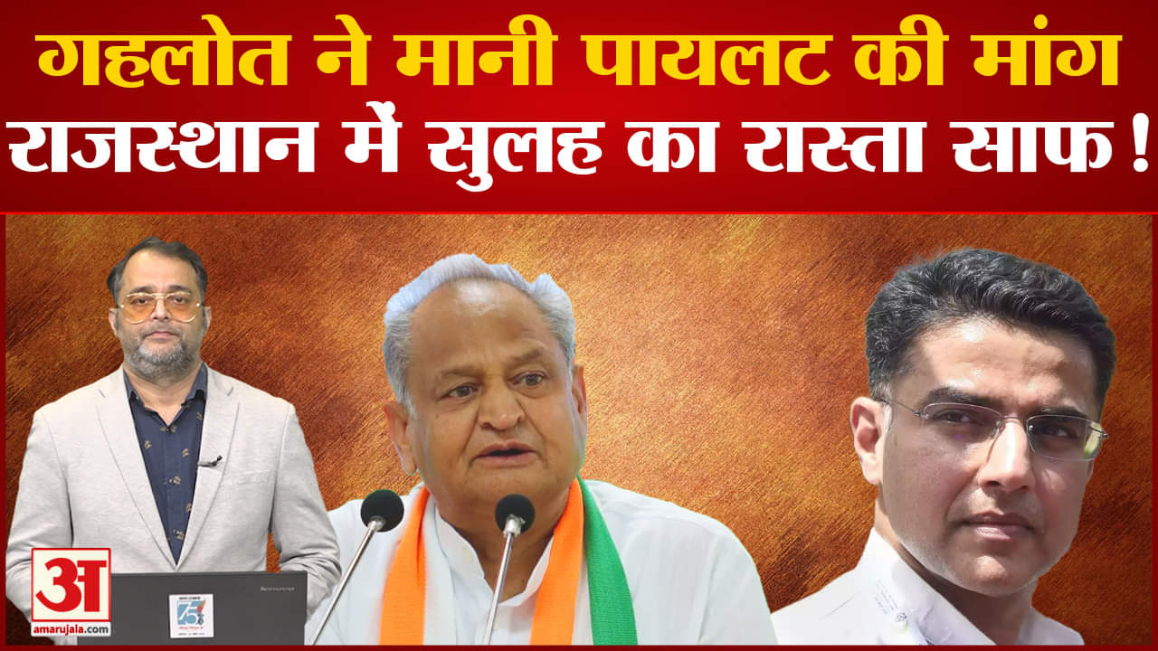 अशोक गहलोत