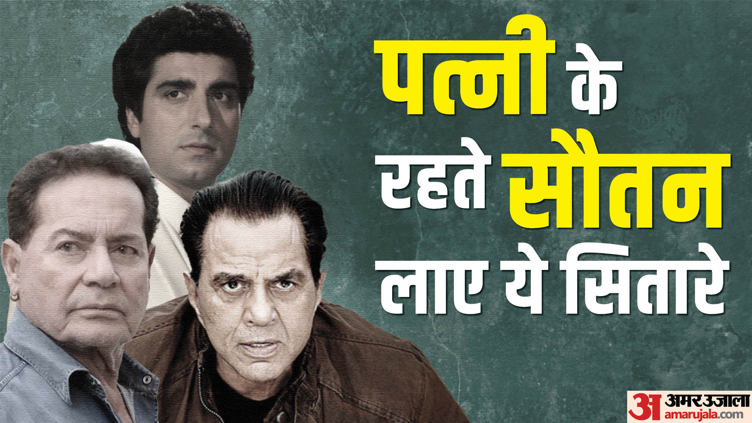 Stars Who Got Married Without Divorce Dharmendra Udit Narayan Mahesh Bhatt