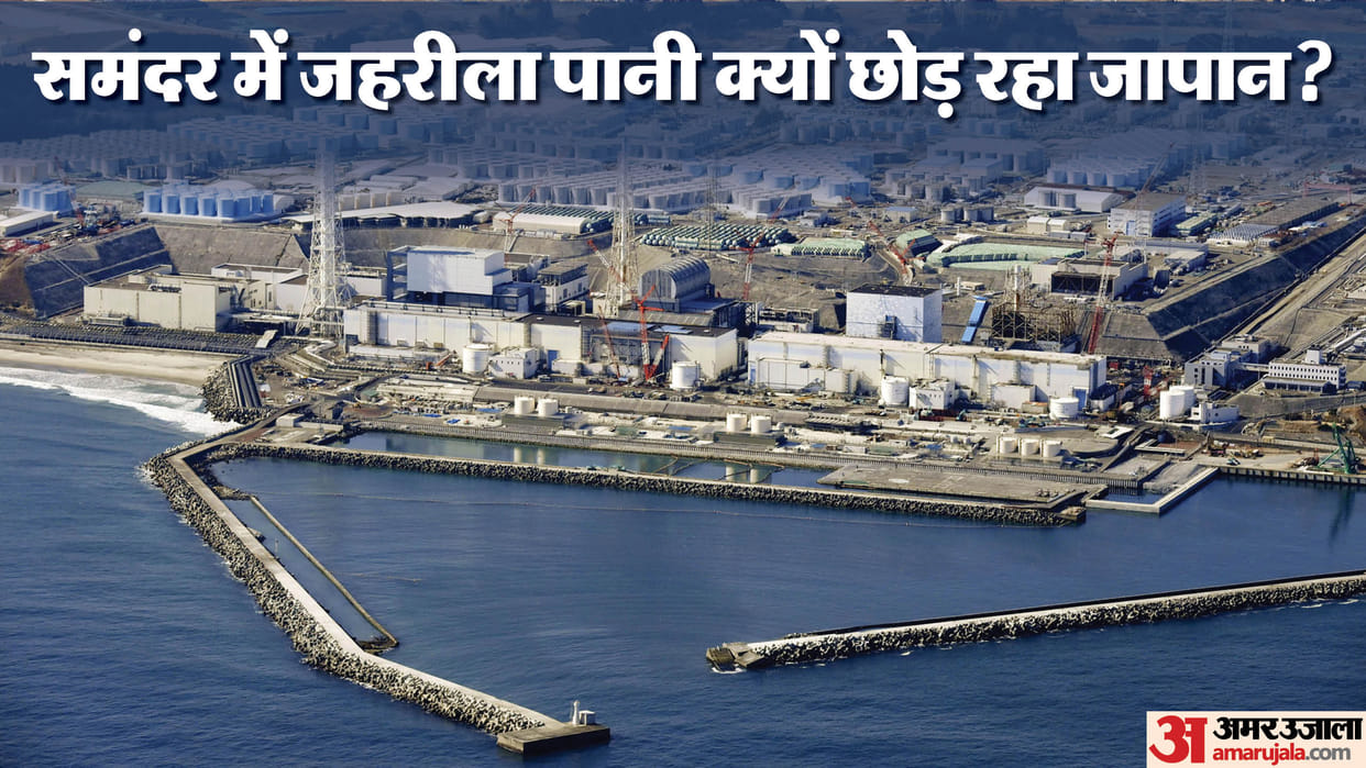 Japan to release Fukushima radioactive water into the ocean know why countries are worried about it