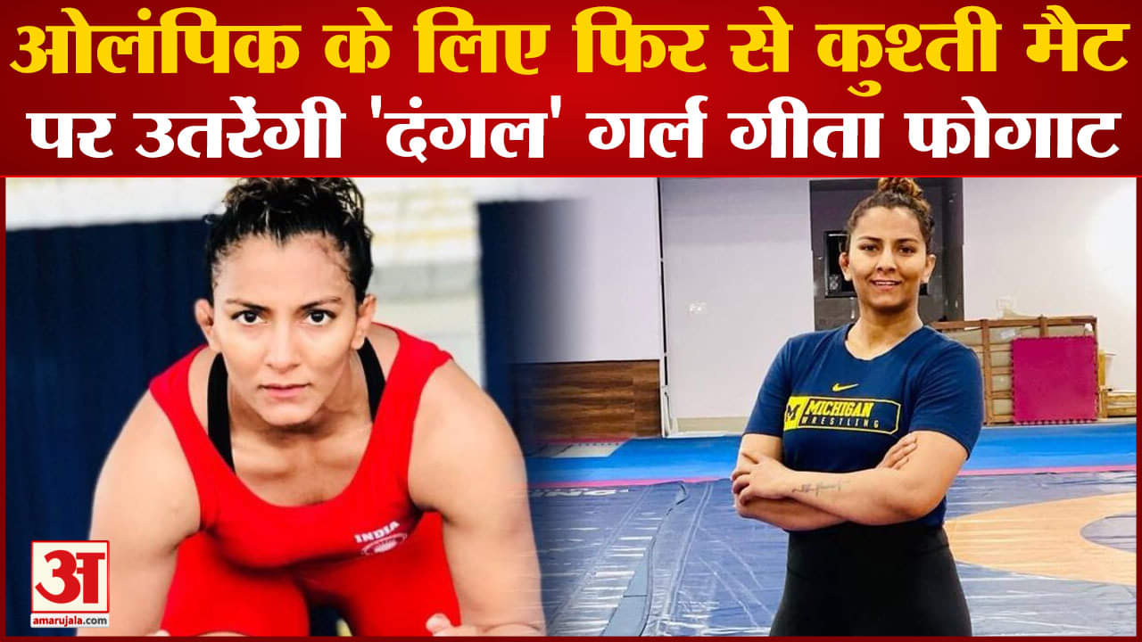 गीता फोगाट