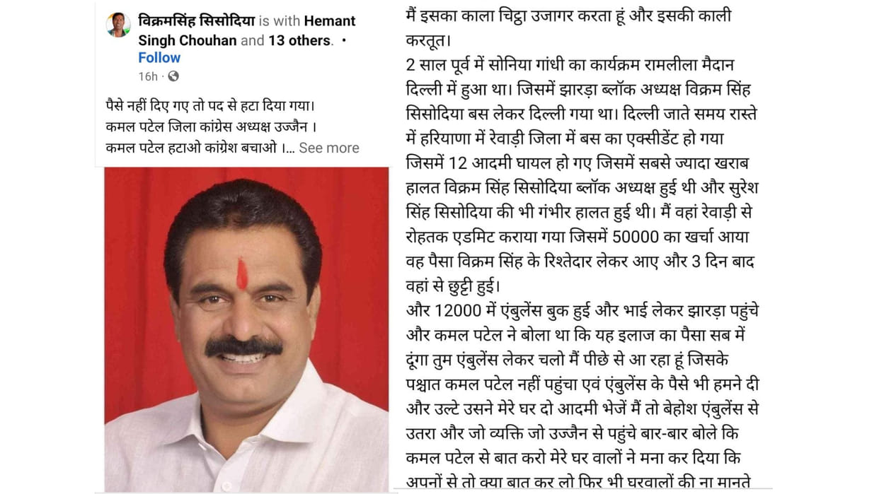 Block President of Congress wrote against Congress District President – remove Kamal Patel save the party