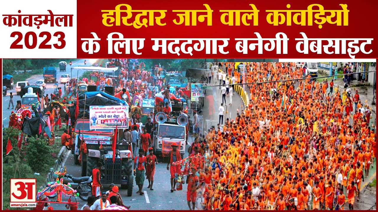 कांवड़ यात्रा