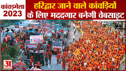 Kanwar Yatra 2023:Website Will Be Helpful For Kanwariyas Going To Haridwar