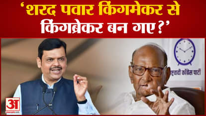Maharashtra NCP Crisis: Devendra Fadnavi said Sharad Pawar became kingbreaker from kingmaker
