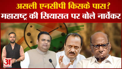 Amid split in Maharashtra NCP, Rahul Narvekar said which faction of NCP will be the real probe