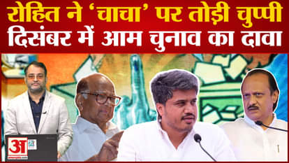 Maharashtra NCP Crisis: Rohit breaks silence on uncle, claims general elections in December