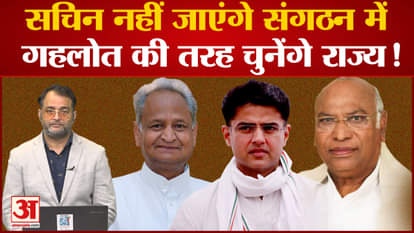 Nothing less than the command of Rajasthan is acceptable to Sachin Pilot!