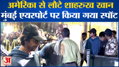 Shahrukh returned from America, spotted at Mumbai airport, Gauri Khan and son Abram seen together