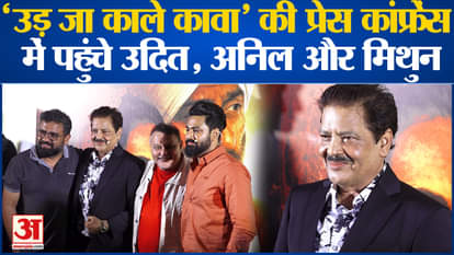 Entertainment News: Udit Narayan, Anil Sharma and Mithoon arrive at the press conference of 'Gadar 2'