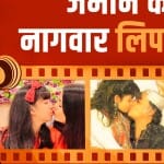 बच्चों को लिप किस कर ट्रोल हुए ये सितारे