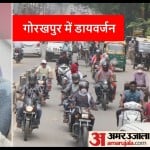 गोरखपुर में डायवर्जन।