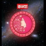 आज का राशिफल