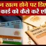 पैन आधार