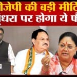 वसुंधरा राजे