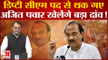 Ajit Pawar's big statement, said- "I am tired of the post of Deputy CM"