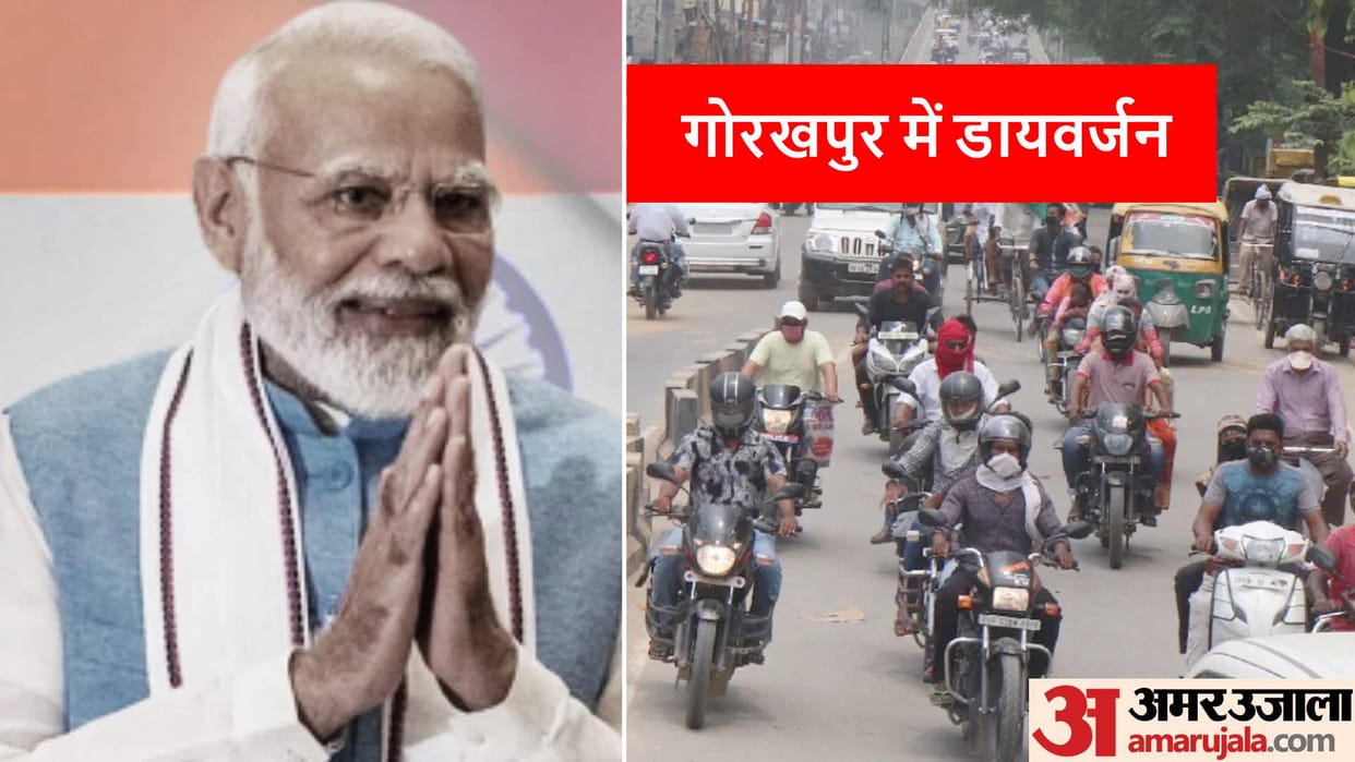 Prime Minister Narendra Modi arrival Route diversion will remain in Gorakhpur city