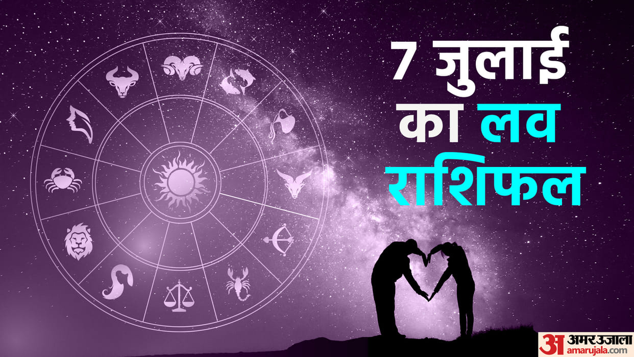 Aaj Ka Love Rashifal 7 July 2023 Love Horoscope Today Dainik Love Rashifal In Hindi