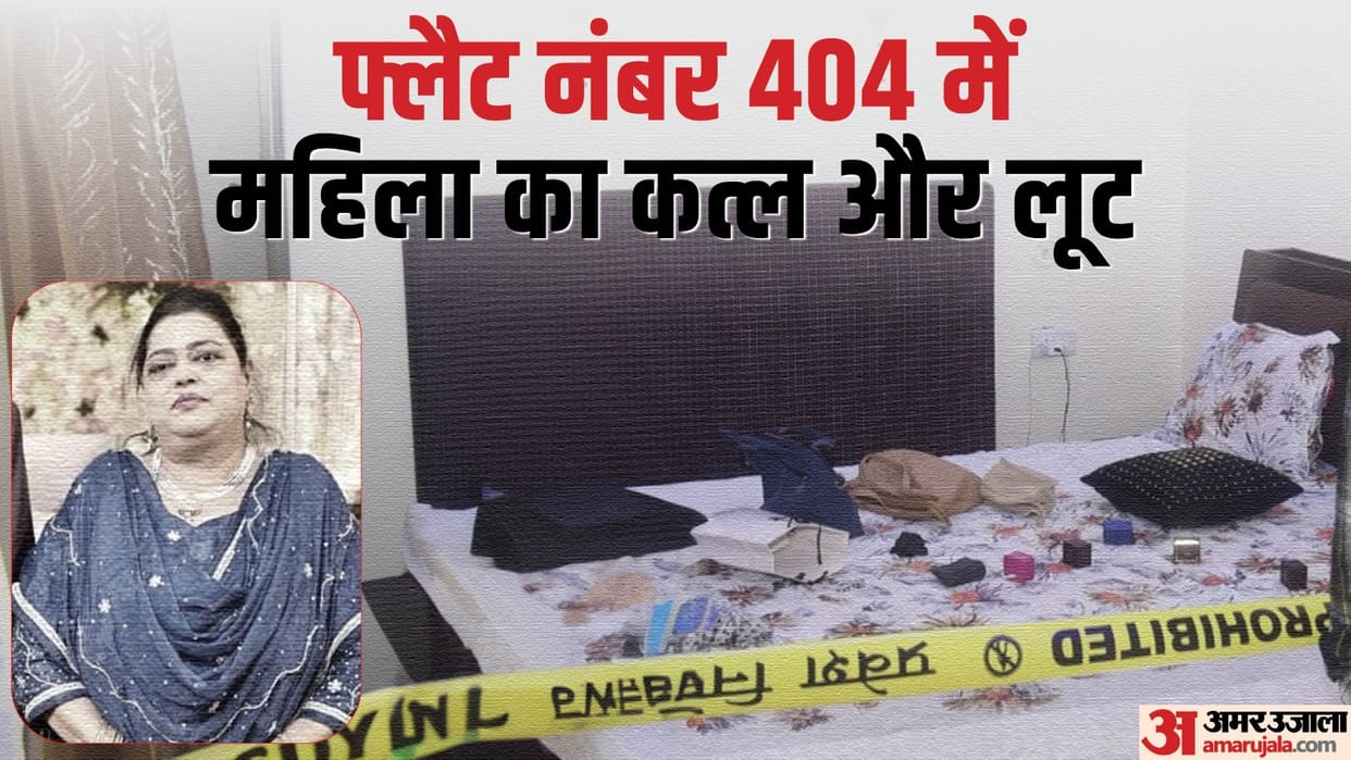 Miscreants looted and murdered an elderly woman in a flat in Lucknow