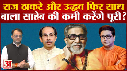 Maharashtra NCP Crisis: Posters in support of Raj Thackeray-Uddhav Thackeray coming together