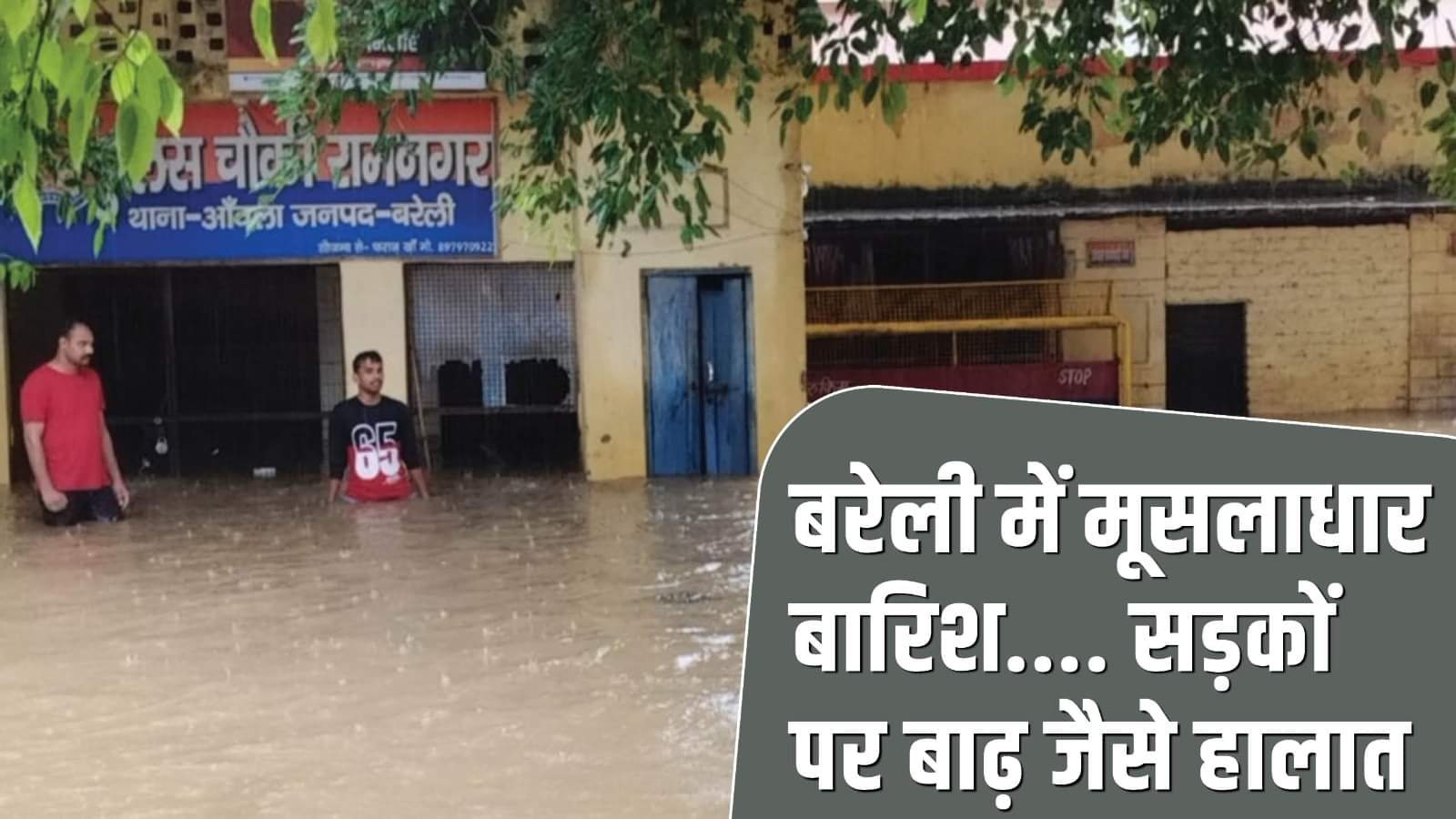 Waterlogging on the roads due to heavy rains in Bareilly