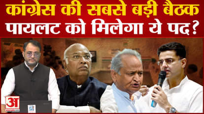 Rajasthan Election 2023: Congress leaders meeting in Delhi regarding Gehlot-Pilot dispute